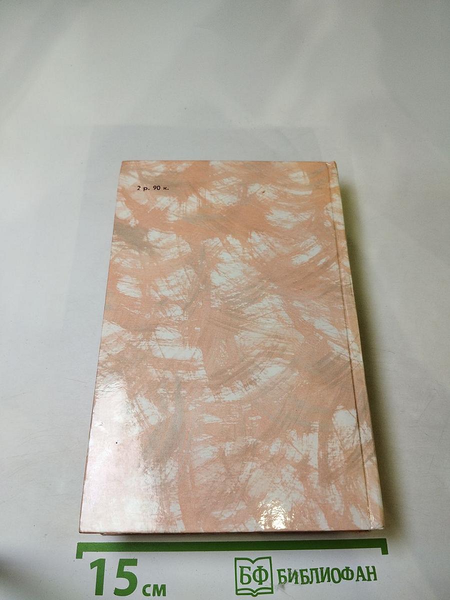 Гойя, или Тяжкий путь познания