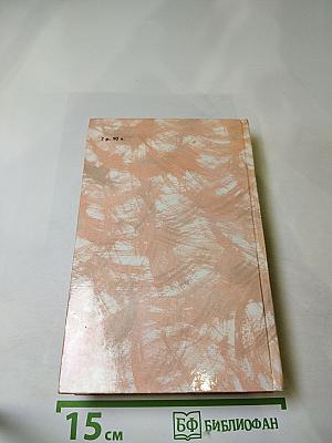 Гойя, или Тяжкий путь познания