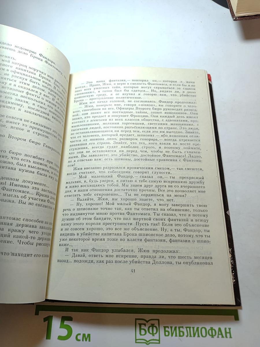 Фантомас — Секретный агент