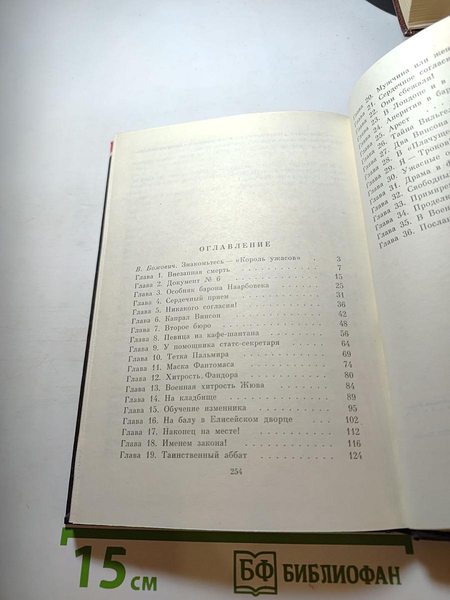 Фантомас — Секретный агент