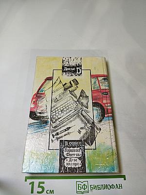 Флетч; Сенсация Ричарда Эшли