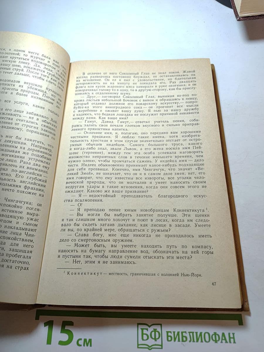 Последний из могикан, или Повествование о 1757 годе