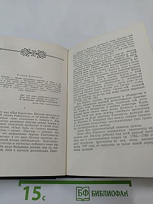 Фридрих Шиллер. Жизнь и творчество