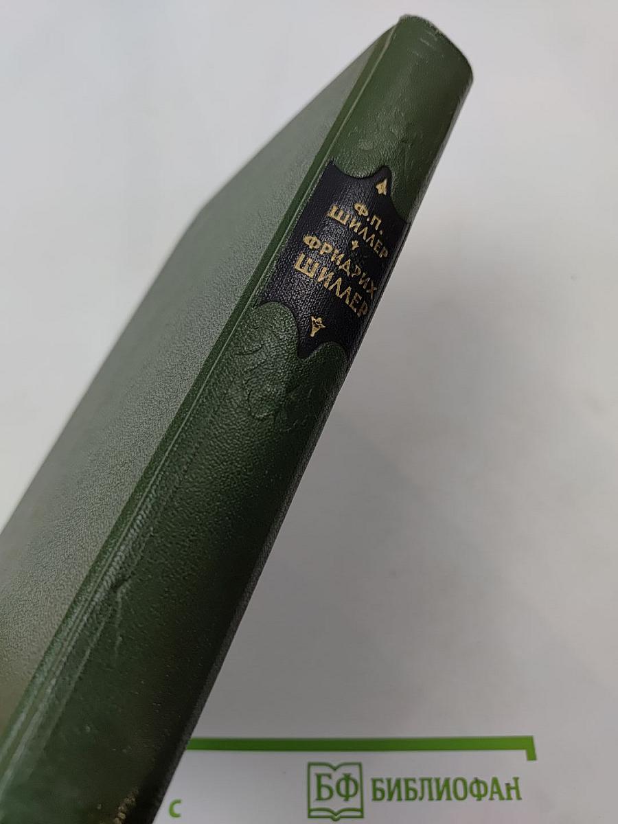 Фридрих Шиллер. Жизнь и творчество