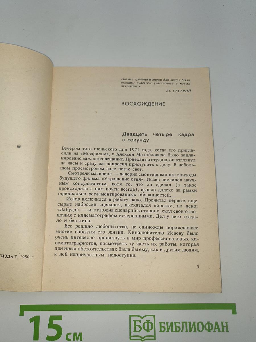 Дорога на космодром