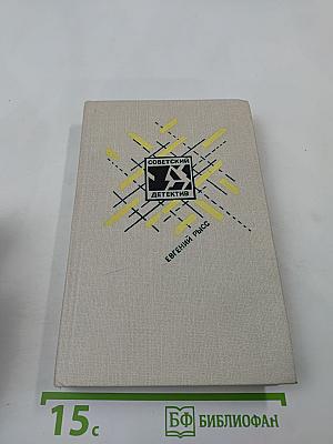 Петр и Петр. Охотник за браконьерами