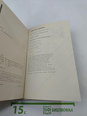 Петр и Петр. Охотник за браконьерами