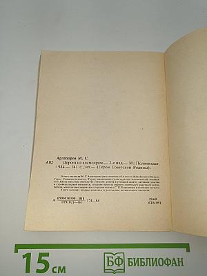 Дорога на космодром