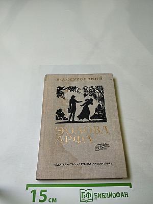 Эолова арфа