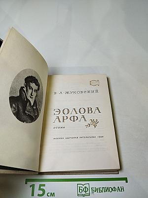 Эолова арфа