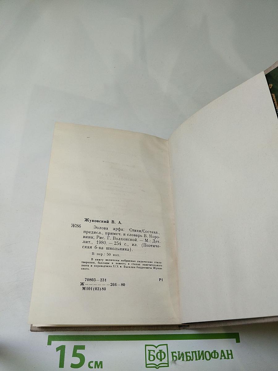 Эолова арфа