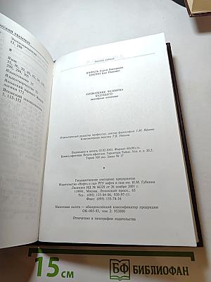 Сотворение человека будущего: Экософские основания. Том 4