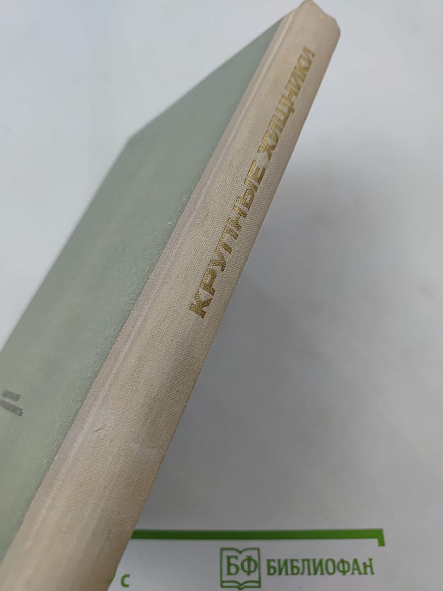 Крупные хищники