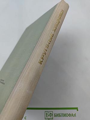 Крупные хищники