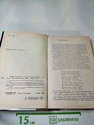 Семья Ульяновых