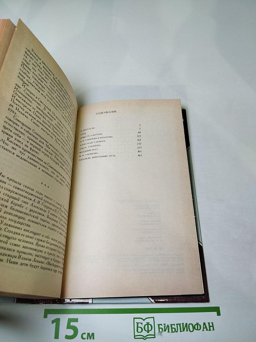 Семья Ульяновых