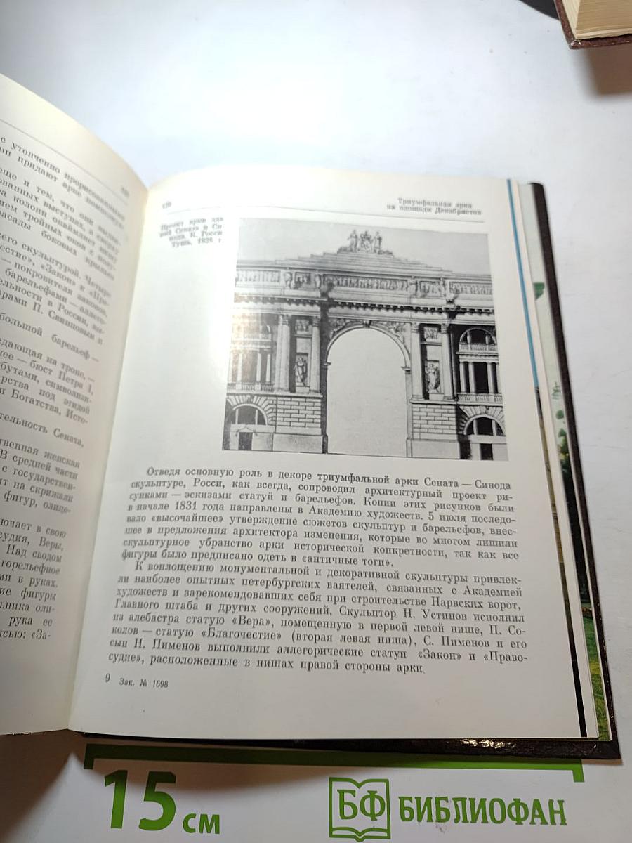 Триумфальные арки Ленинграда