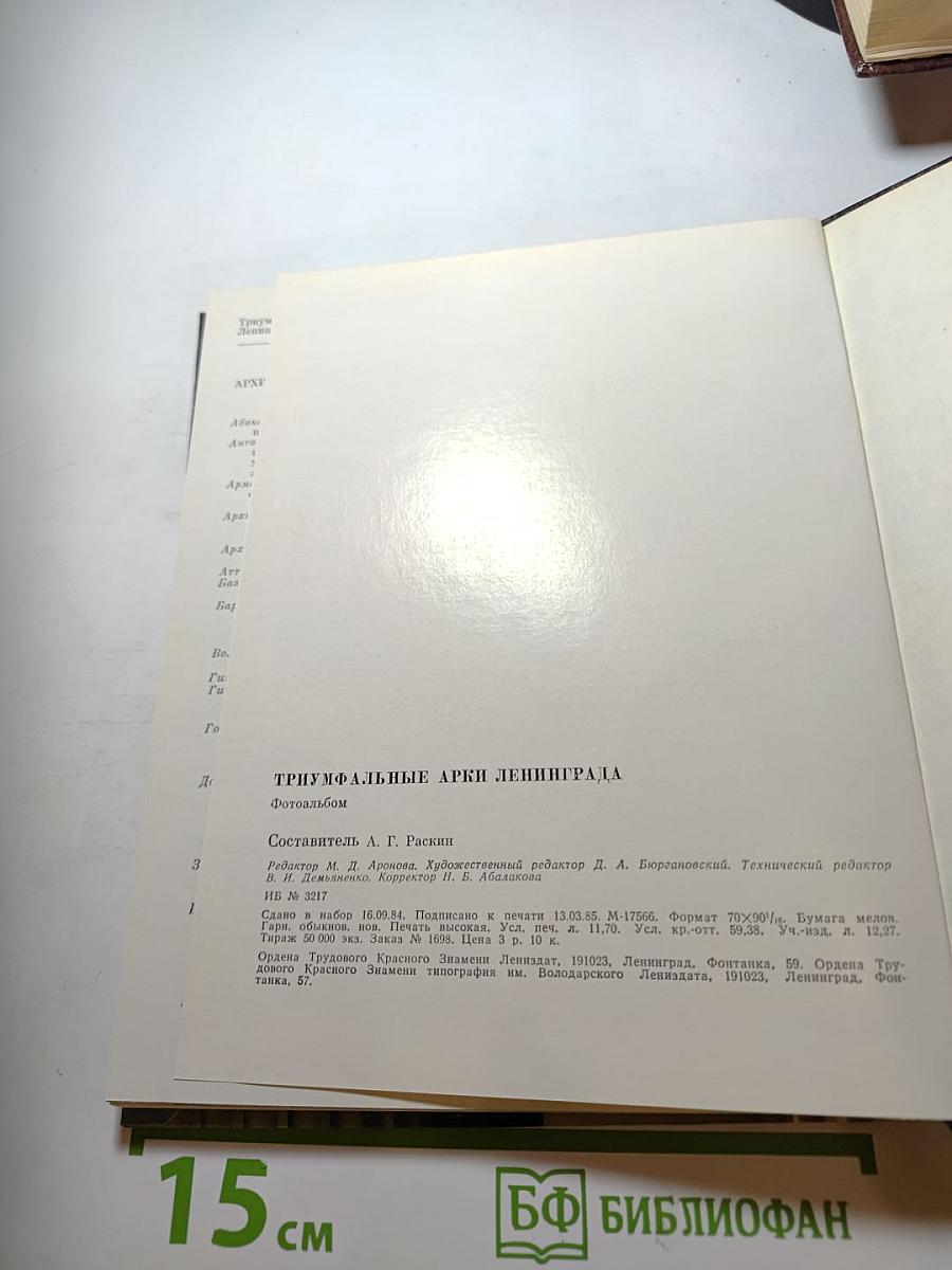 Триумфальные арки Ленинграда