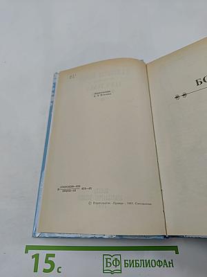 Цусима. Книга вторая