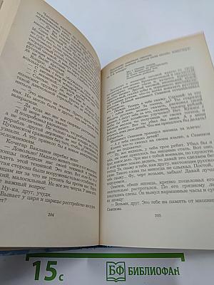 Цусима. Книга вторая