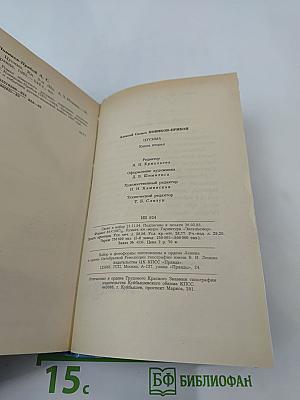 Цусима. Книга вторая