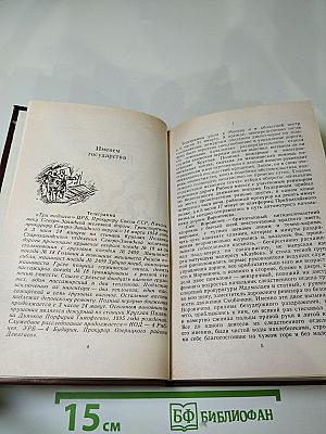 Именем государства: Повести, рассказы