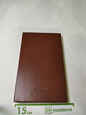 Именем государства: Повести, рассказы