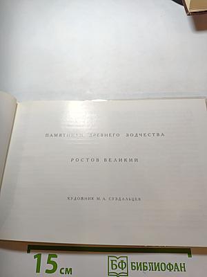 Ростов Великий