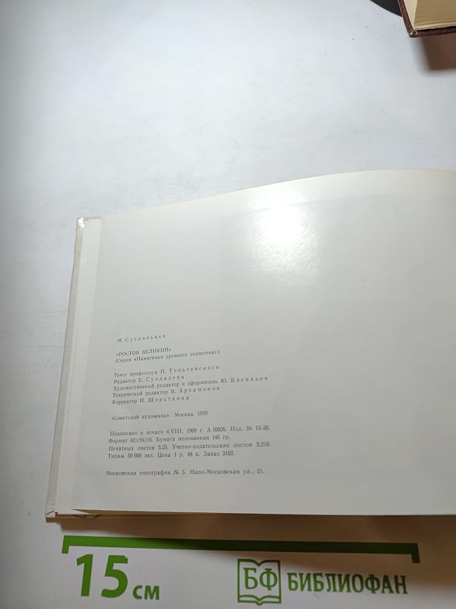 Ростов Великий