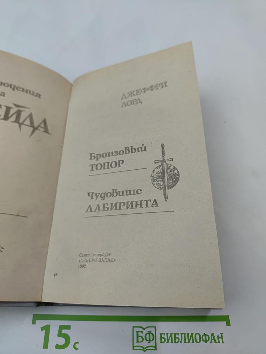 Приключения Ричарда Блейда