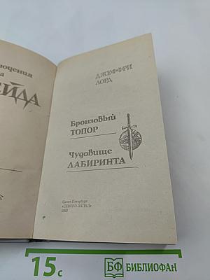 Приключения Ричарда Блейда