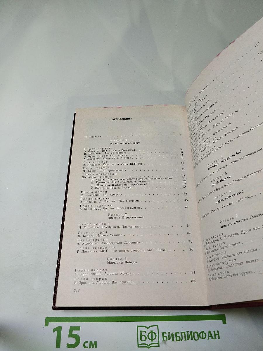 Творцы победы: от рядового до маршала