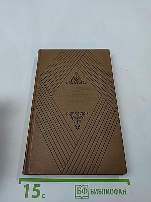 Обыкновенная история