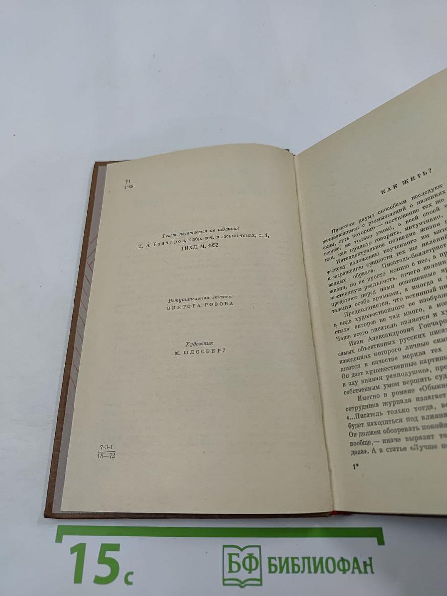 Обыкновенная история