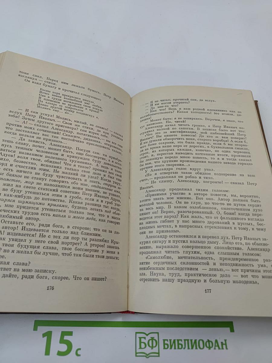 Обыкновенная история