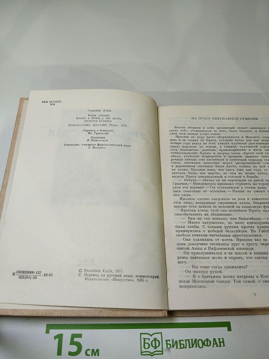 Ярослав Чермак