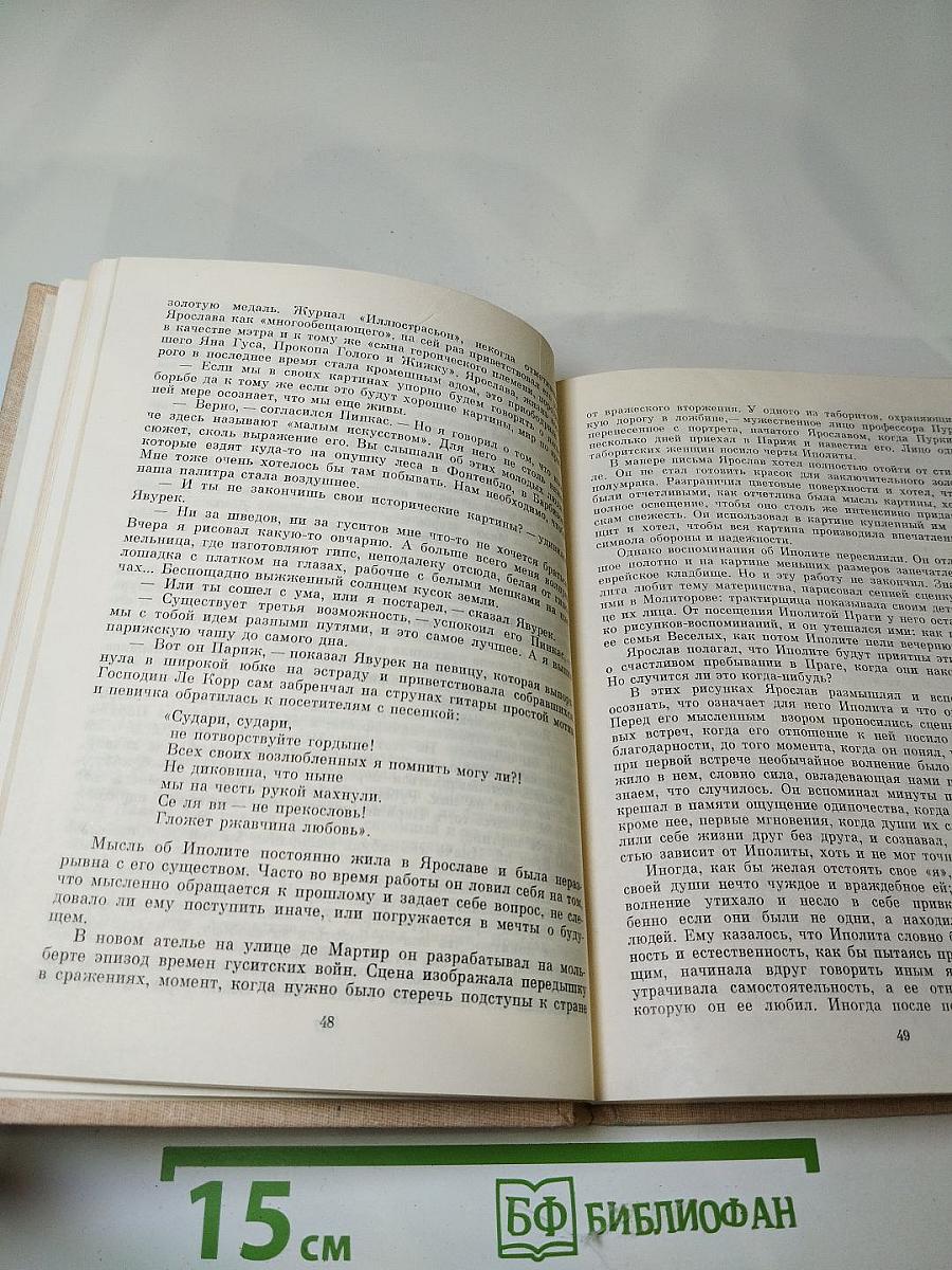 Ярослав Чермак