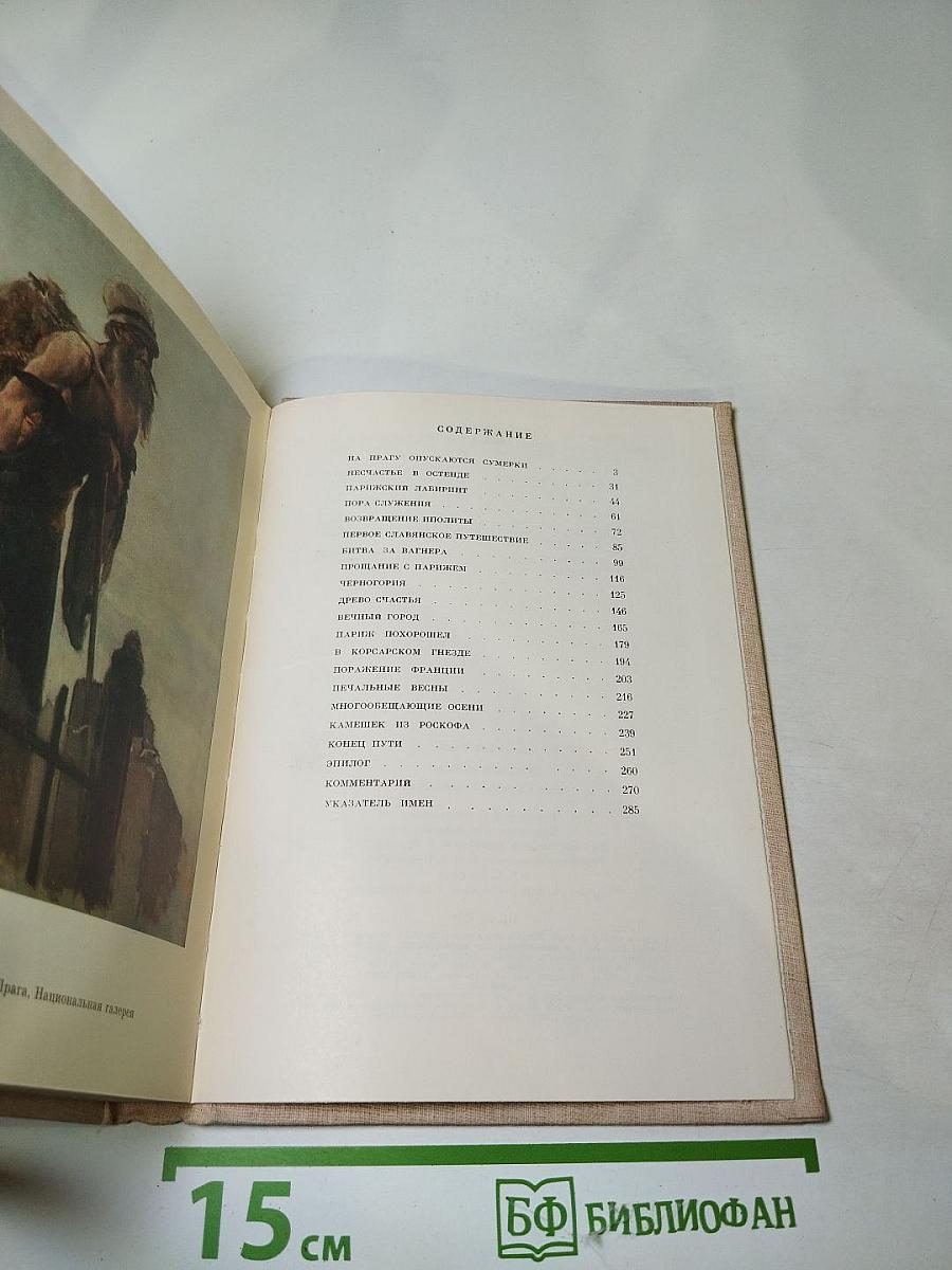 Ярослав Чермак