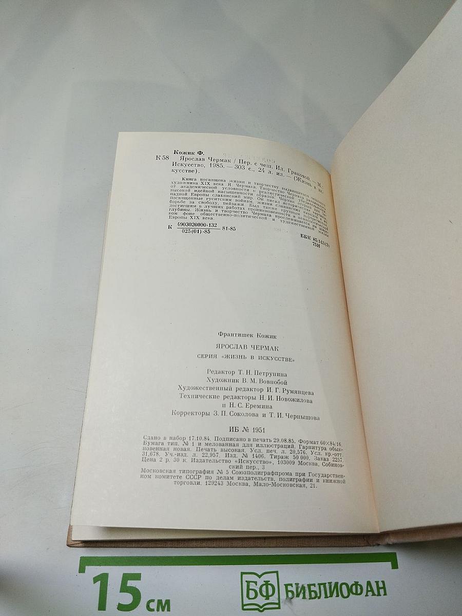 Ярослав Чермак