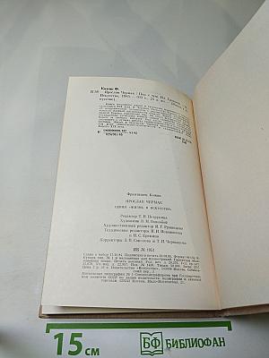 Ярослав Чермак