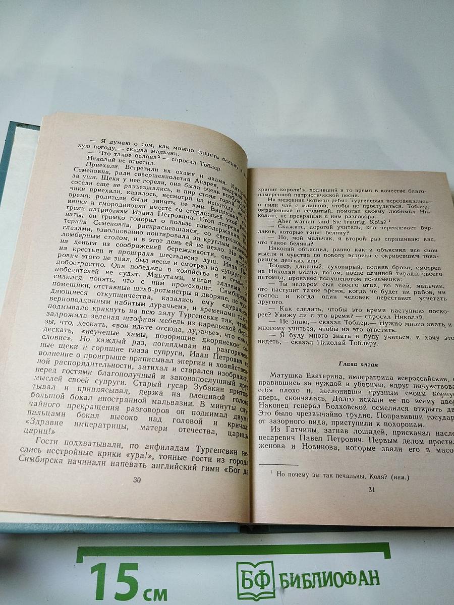 Повесть о братьях Тургеневых. Осуждение Паганини