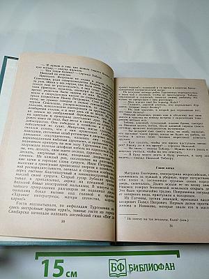 Повесть о братьях Тургеневых. Осуждение Паганини