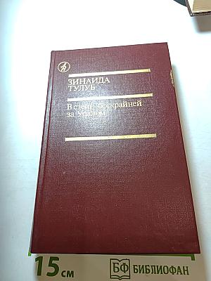 В степи бескрайней за Уралом