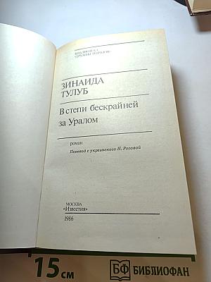 В степи бескрайней за Уралом