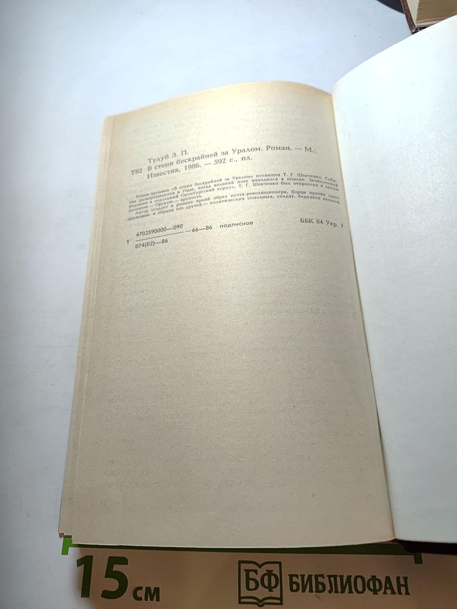 В степи бескрайней за Уралом