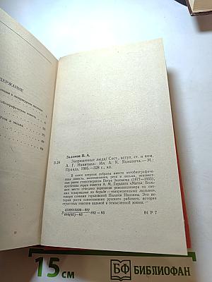 Запрещенные люди