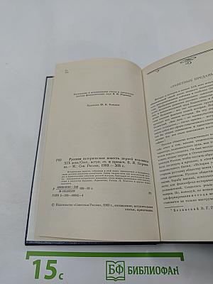 Русская историческая повесть первой половины XIX века