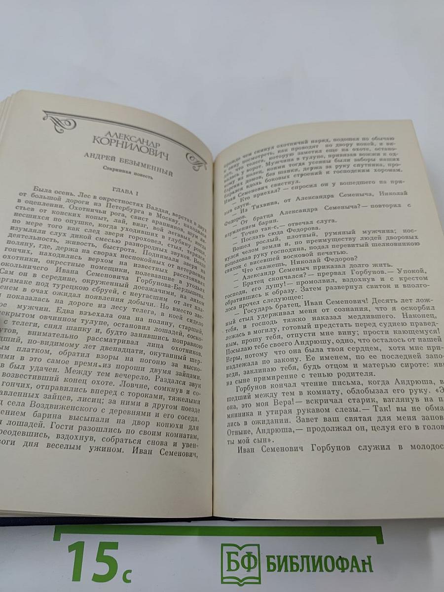 Русская историческая повесть первой половины XIX века