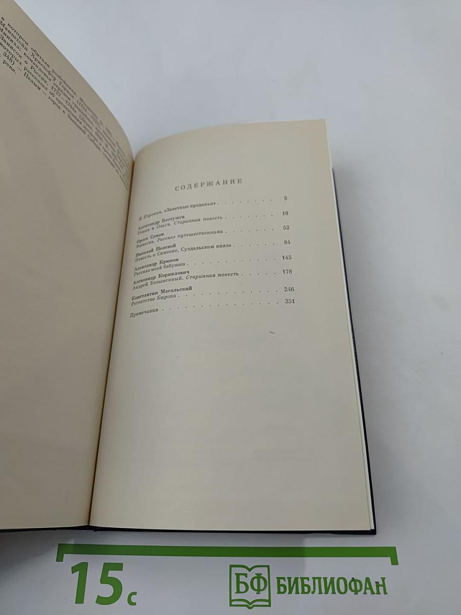 Русская историческая повесть первой половины XIX века