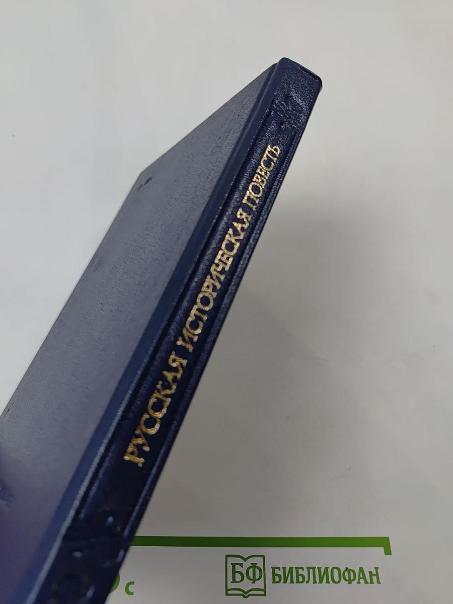 Русская историческая повесть первой половины XIX века